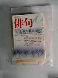 俳句　平成17年10月1日発行