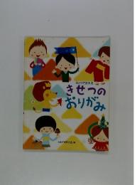 きせつのおりがみ