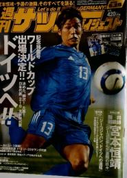 週刊サッカーダイジェスト　2005年6月号