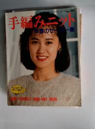 手編みニット