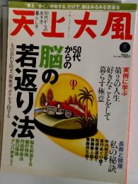 天上大風　2004年7月1日発行
