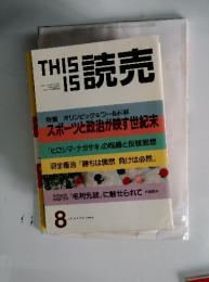 THIS IS 読売　1996年8月