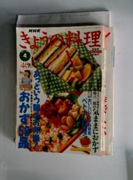 きょう料理　1997年4月号