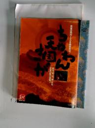 ちゃわん天国さが　1996