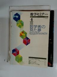 数学セミナー　2009年4月号