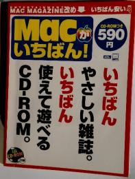 MAC MAGAZINE　いちばん やさしい雑誌。