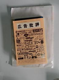 広告批評　1999年6月15日発行
