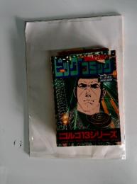 ビッグコミック　1月13日号