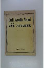 Odell Mandolin Method