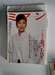 ミマン　1997年5月号