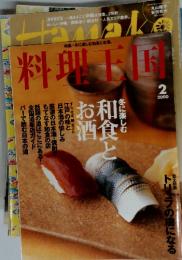 料理王国　2000年2月号
