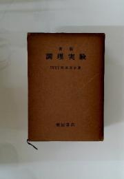 調理実験