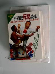 格闘技死闘読本