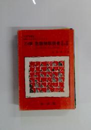 乙4類危険物取扱者