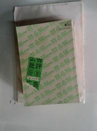 広告批評 2005年 8月号 no.295