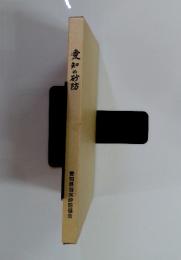 愛知の砂防