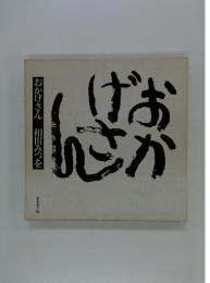 げおんさか