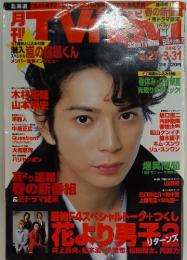 Tvnavi 4月号　3・31