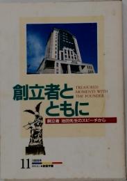 創立者とともに　1999年1月号