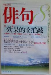 俳句　8
