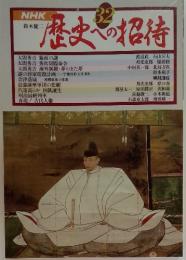 歴史への招待