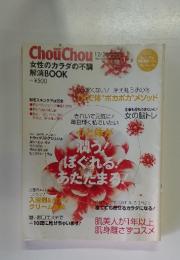 ChouChou　12月20日号