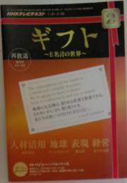 ギフト