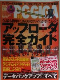 PC GIGA　2010月10月号