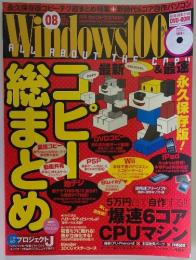 Windows100　2010年8月号