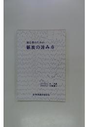 MM初心者のための脳波の読み方
