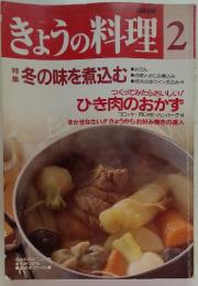 きょうの料理2