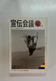 宣伝会議 1998 No.589