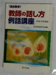 教師の話し方