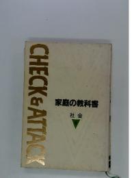 家庭の教科書
