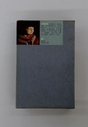 志賀直哉暗夜行路　金　大津順書和解