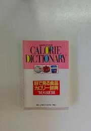 CALORIE　DICTIONARY