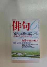 俳句平成17年6月