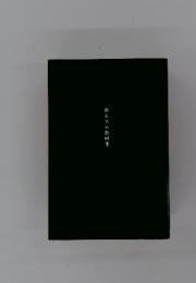 「教え方」の教科書