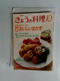 きょうの料理10
