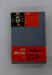 角川版三島由紀夫