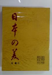 日本の美　近畿２