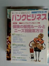 バンクビジネス　2012年3月号