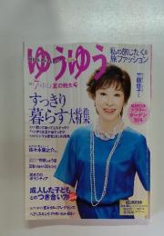 ゆうゆう　2014年7月号
