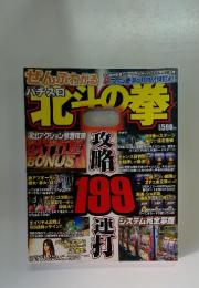 北斗の拳　16年8月1日