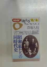 NHK人間大学 46