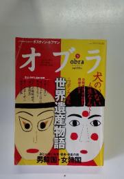 オブラ　2004年3月号