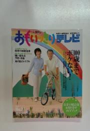 おもいっきりテレビ 2004年6月18日 No.27