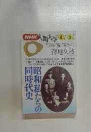 NHK人間大学　1994年4月～6月号