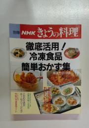 NHKきょうの料理