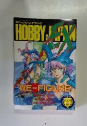 HOBBYY JAPAN 1989年